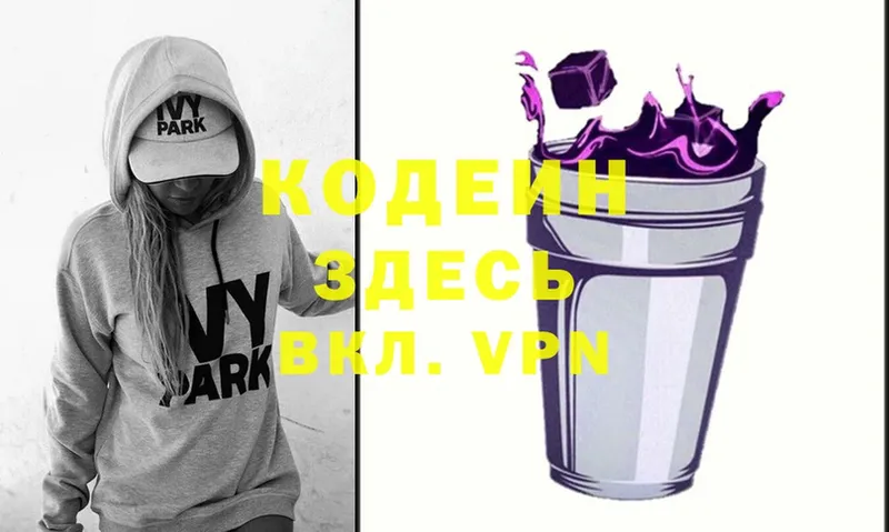 Кодеин Purple Drank  наркотики  Щёкино 